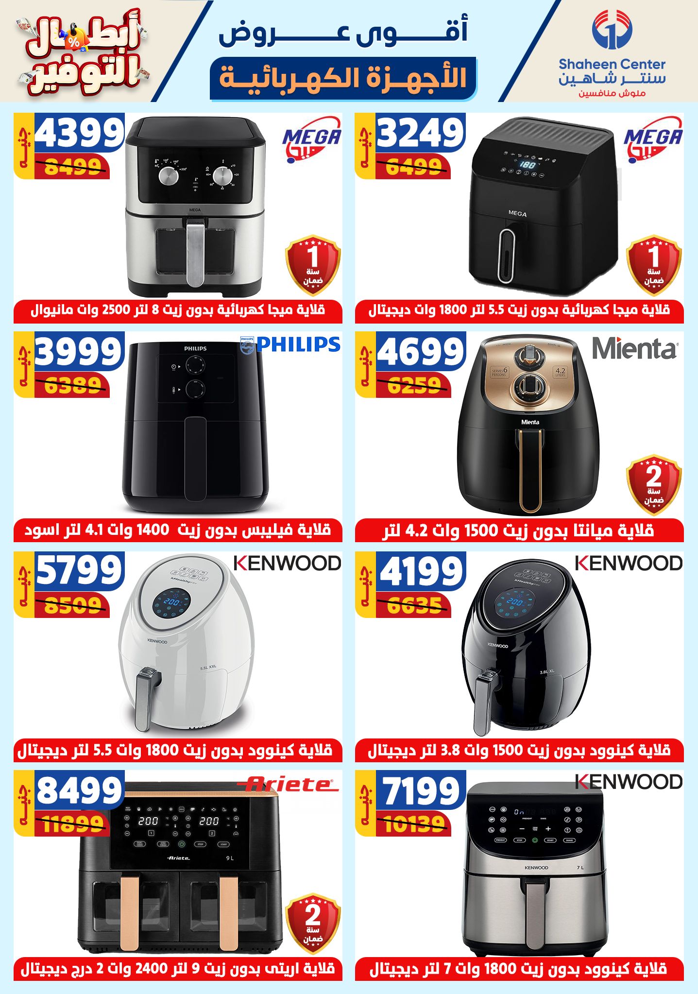 shaheen-center offers from 17oct to 23oct 2024 عروض سنتر شاهين من 17 أكتوبر حتى 23 أكتوبر 2024 صفحة رقم 91